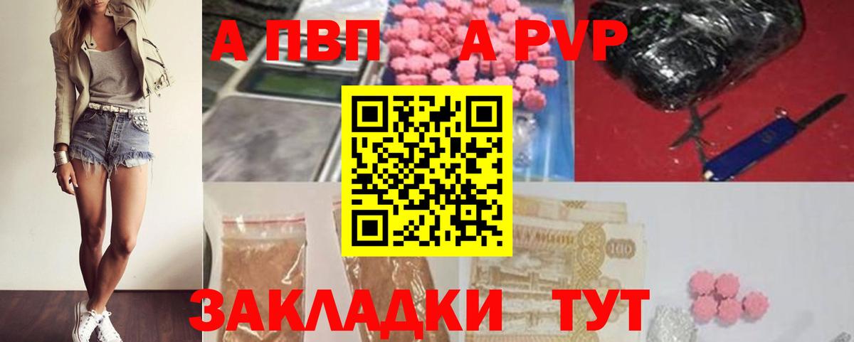 что такое наркотик  A PVP СК  Вход с VPN  A-PVP мука  Ачинск  A-PVP крисы CK 