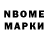 Марки NBOMe 1,8мг F T