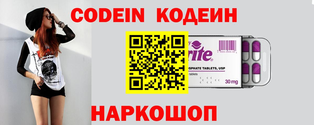 Ачинск  Кодеиновый сироп Lean напиток Lean (лин)  Вход с VPN 