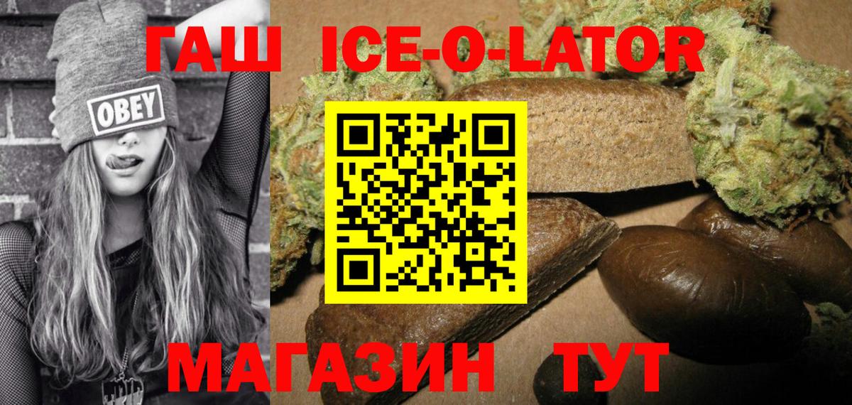 где найти наркотики  Вход с VPN  Гашиш  Ачинск  ГАШИШ Ice-O-Lator 