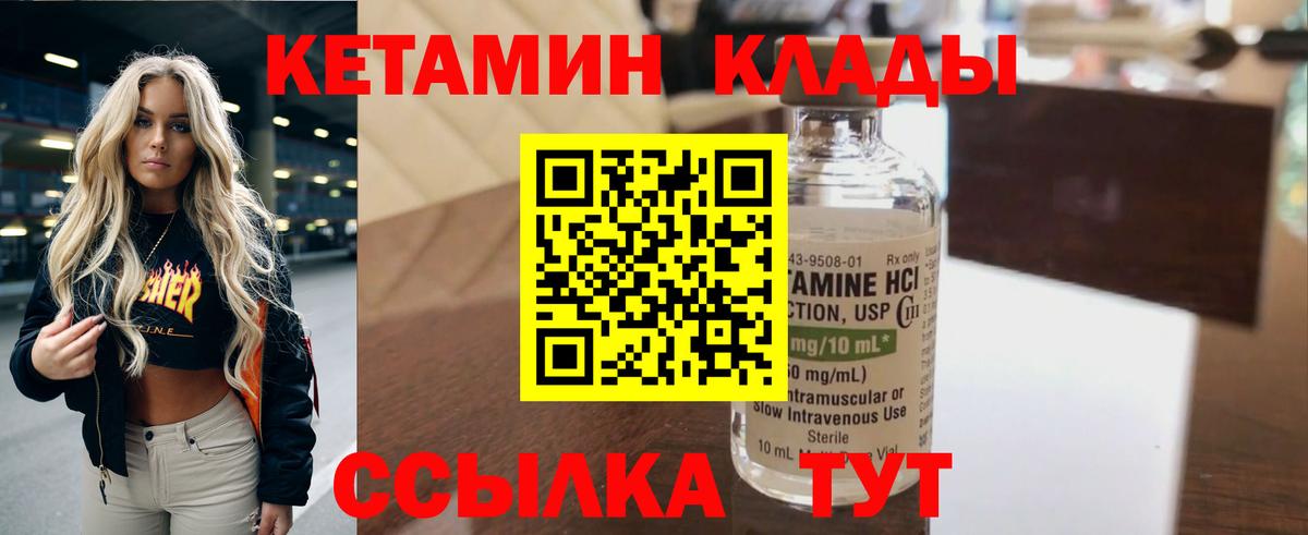 КЕТАМИН VHQ Ачинск