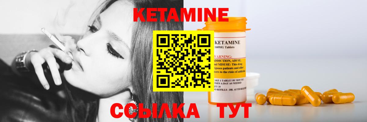 Кетамин VHQ  Вход с VPN  Ачинск 