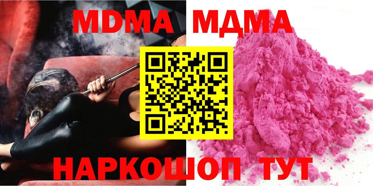 Ачинск  MDMA молли  Вход с VPN  МДМА  MDMA кристаллы 