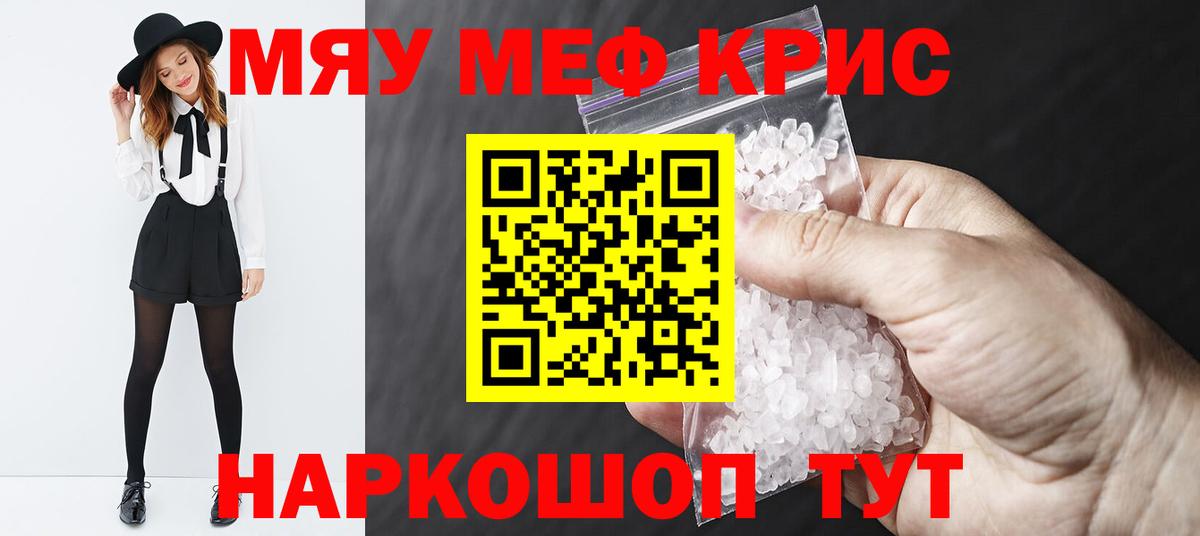 где найти наркотики  МЯУ-МЯУ мяу мяу  Меф кристаллы  МЕФ  Вход с VPN  Ачинск 