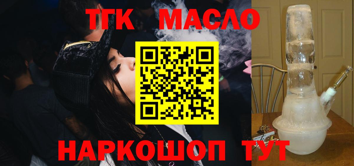 Ачинск  ТГК жижа  Дистиллят ТГК вейп с тгк  Вход с VPN 